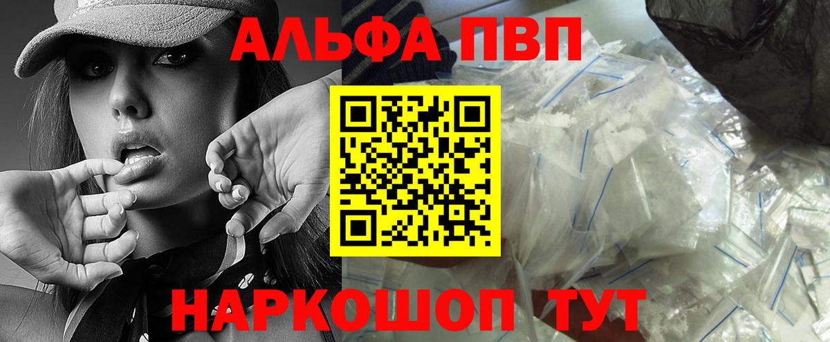 Alpha PVP крисы CK  даркнет сайт  Вход с VPN  Невинномысск  APVP Crystall 