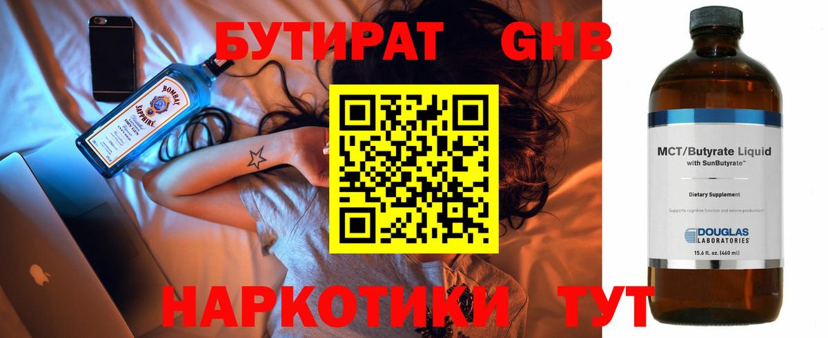 Невинномысск  БУТИРАТ BDO  Вход с VPN 