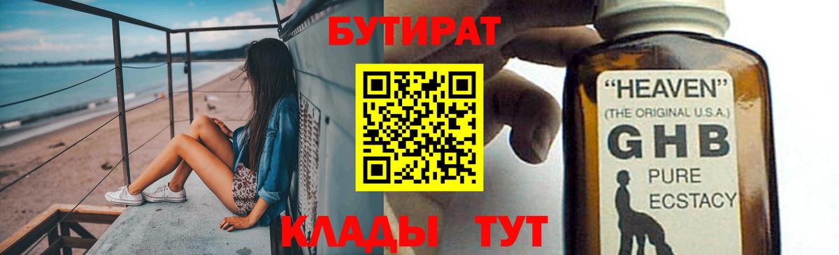 БУТИРАТ BDO 33% Невинномысск
