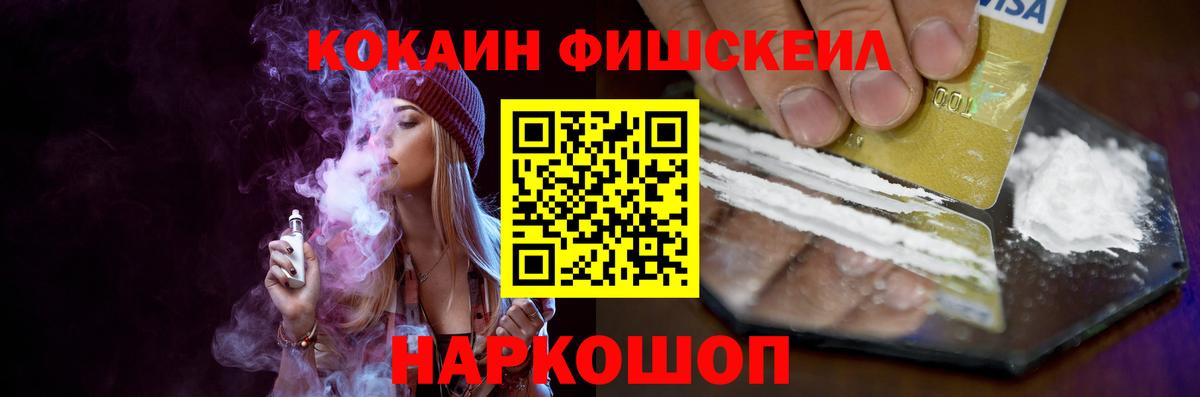 КОКАИН FishScale  Cocaine Колумбийский  Кокаин  Невинномысск  Вход с VPN 
