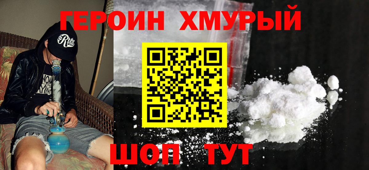 ГЕРОИН  Вход с VPN  Невинномысск  ГЕРОИН хмурый 