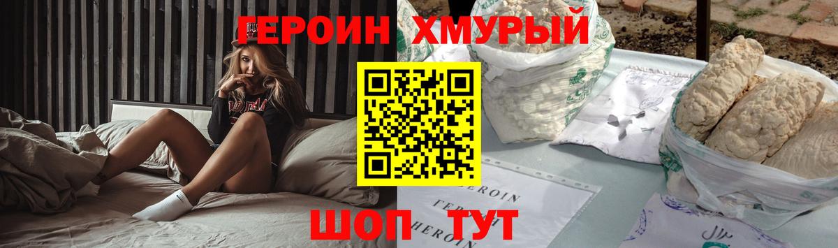 ГЕРОИН афганец Невинномысск