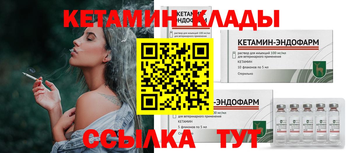 Невинномысск  КЕТАМИН ketamine  Вход с VPN 
