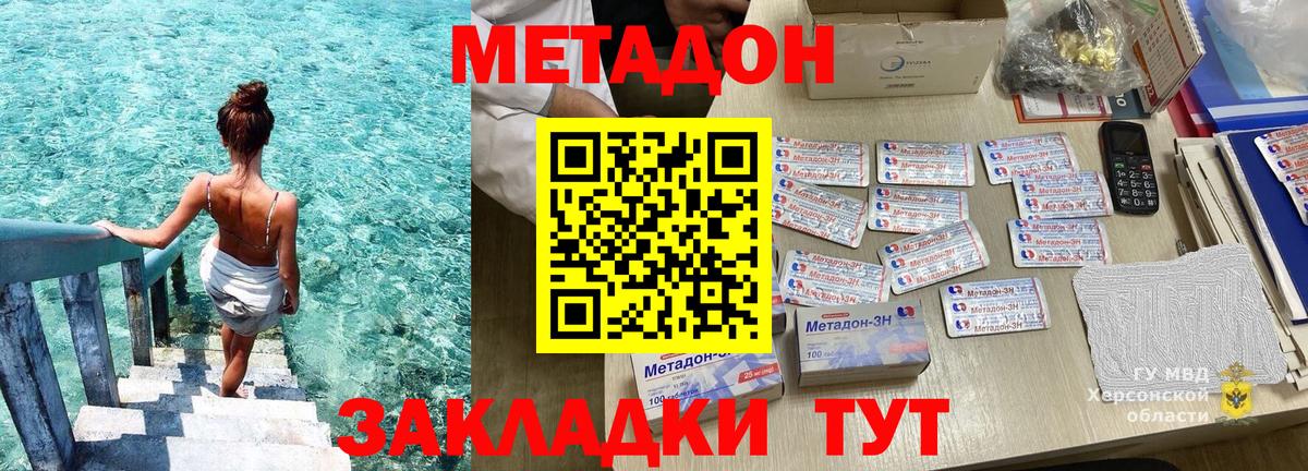 Невинномысск  МЕТАДОН VHQ  гидра tor  Вход с VPN  МЕТАДОН белоснежный 