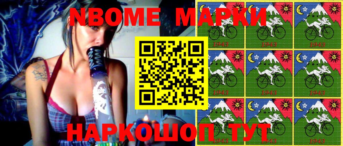 Марки N-bome 1,5мг Невинномысск