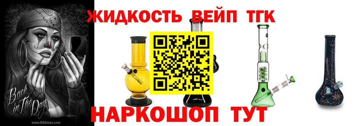 Дистиллят ТГК вейп с тгк Невинномысск